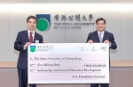 香港公开大学获吕氏基金有限公司捐款支持大学发展 - 香港公开大学