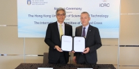 香港科技大学(科大)署任校长史维教授与红十字国际委员会(ICRC)东亚地区代表处主任裴道博先生就实习计划签署协议。 - 香港科技大学