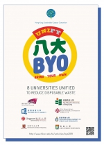 八大BYO运动 - 香港科技大学