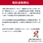 提防伪冒银行网站 - 政府新闻网